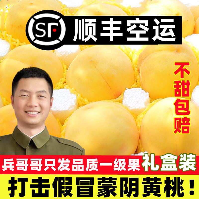 顺丰正宗黄桃山东蒙阴水果当季整箱黄金蜜桃锦绣黄桃特大果毛桃子