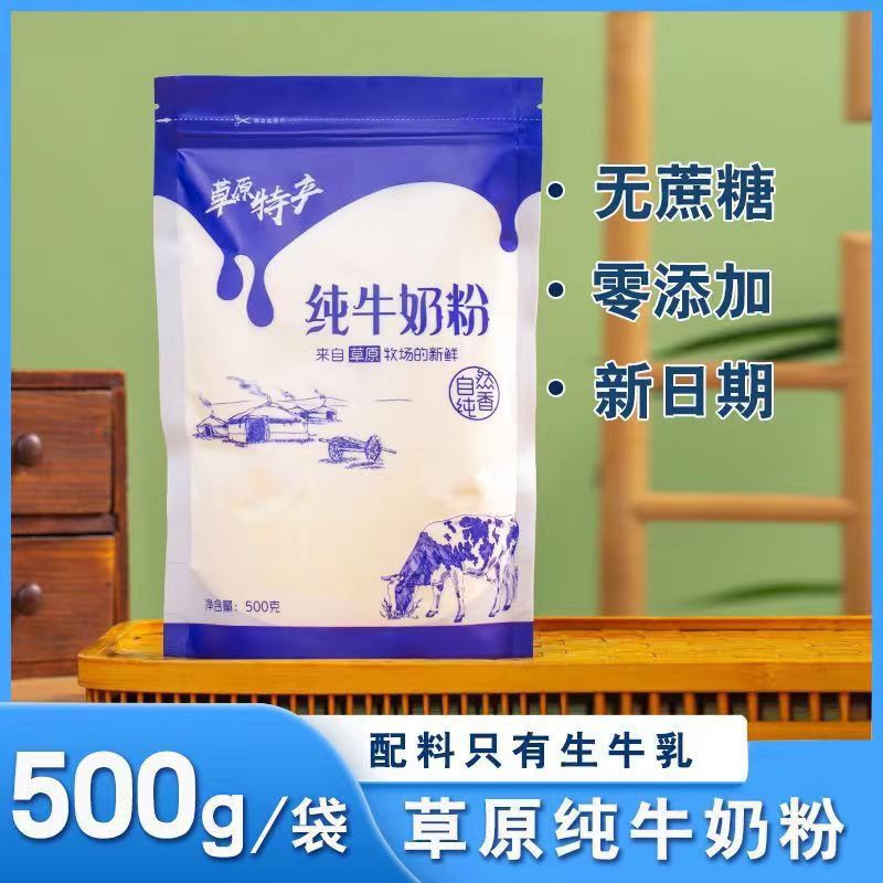 内蒙古牛奶粉全职高钙袋装无蔗糖成人中老年学生营养奶粉