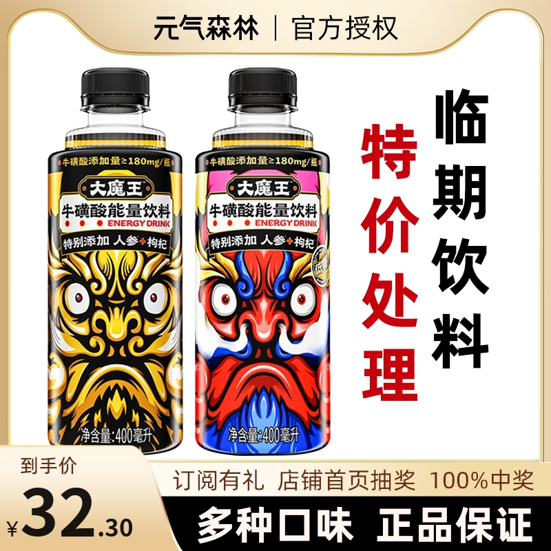 【临保质期】大魔王牛磺酸能量饮料人参+枸杞运动维生素饮料