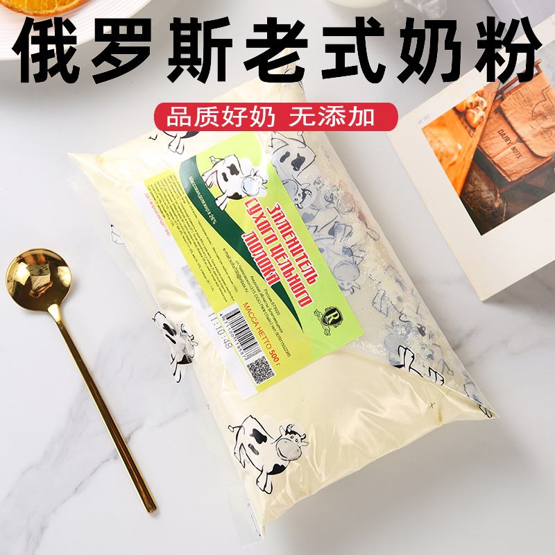 俄罗斯老式奶粉全脂纯牛奶粉无蔗糖营养纯正无蔗糖学生成人中老年