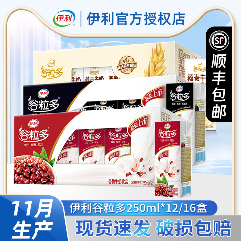 11月产谷粒多250ml*12/16盒黑豆红豆整箱批燕麦谷物早餐牛奶