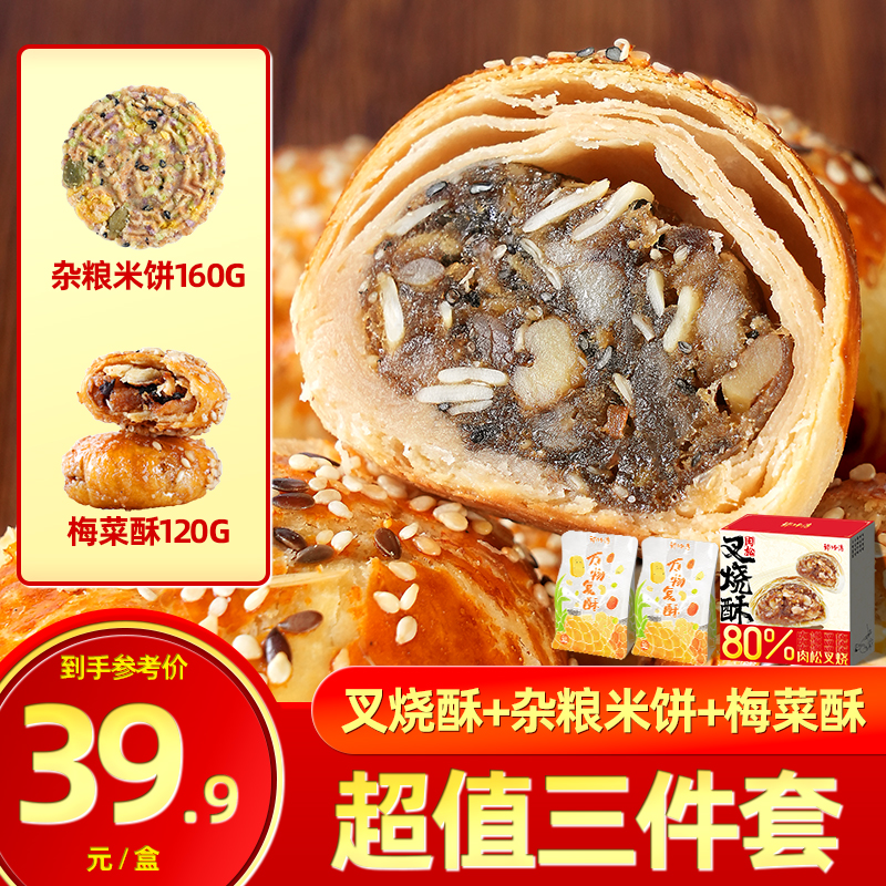 郭师傅肉松叉烧酥酥饼糕点点心早餐休闲零食客家特产60g/个