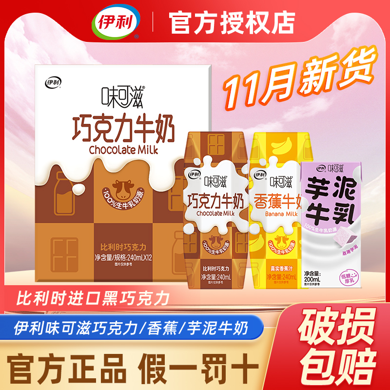 味可滋巧克力牛奶香蕉牛奶240ml*12盒风味牛奶饮品送礼整箱