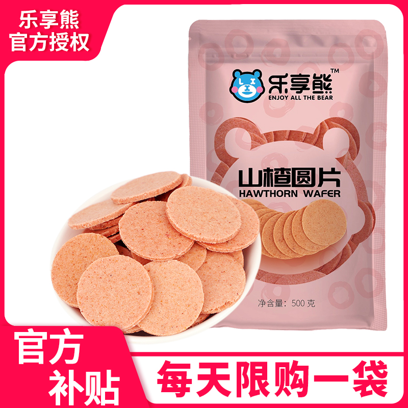 乐享熊一斤山楂片500g青州特产开胃老式山楂饼干散装蜜饯果干年货