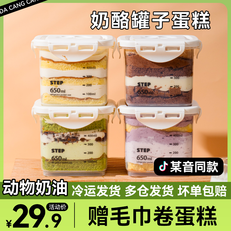 奶酪罐子蛋糕抹茶巧克力奶油千层蛋糕盒子提拉米苏慕斯罐罐甜品