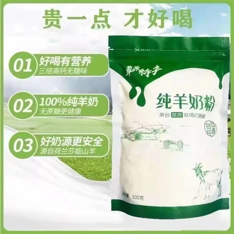 内蒙古羊奶粉全脂高钙纯羊奶粉成人中老年学生营养奶粉