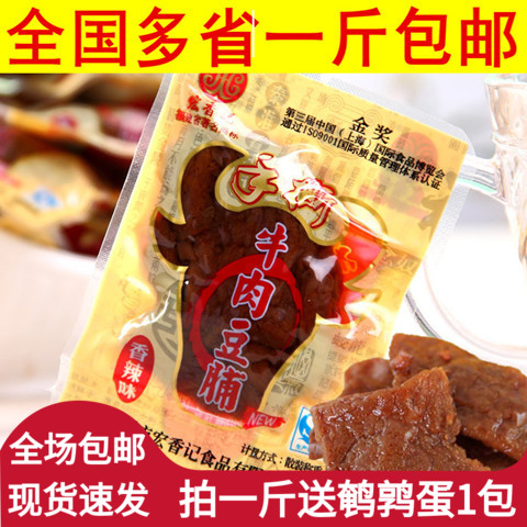 宏香记手撕牛肉豆脯500g五香素食豆腐干休闲零食香辣豆干小吃