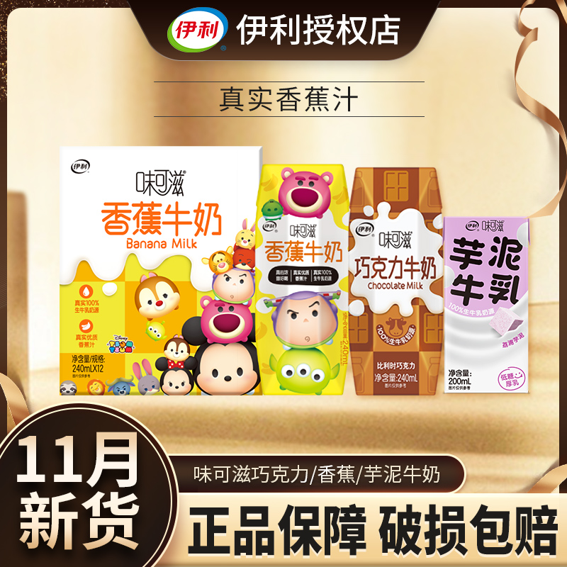 11月产味可滋香蕉牛奶240ml*12盒巧克力味奶饮品早餐下午茶
