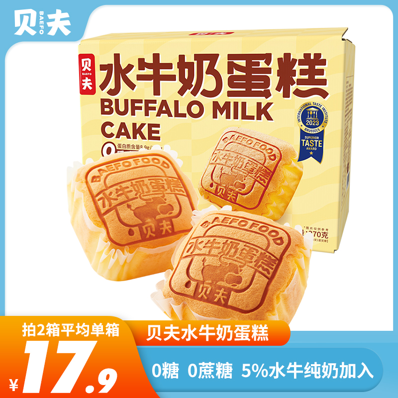 贝夫水牛奶蛋糕无糖0蔗糖口袋面包营养早餐解馋零食糕点夜宵点心
