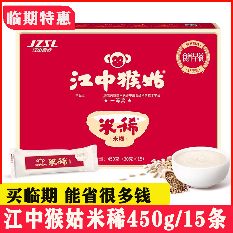 【24年8月到期】临期江中食疗猴姑米稀450g早餐食品山药原味米糊