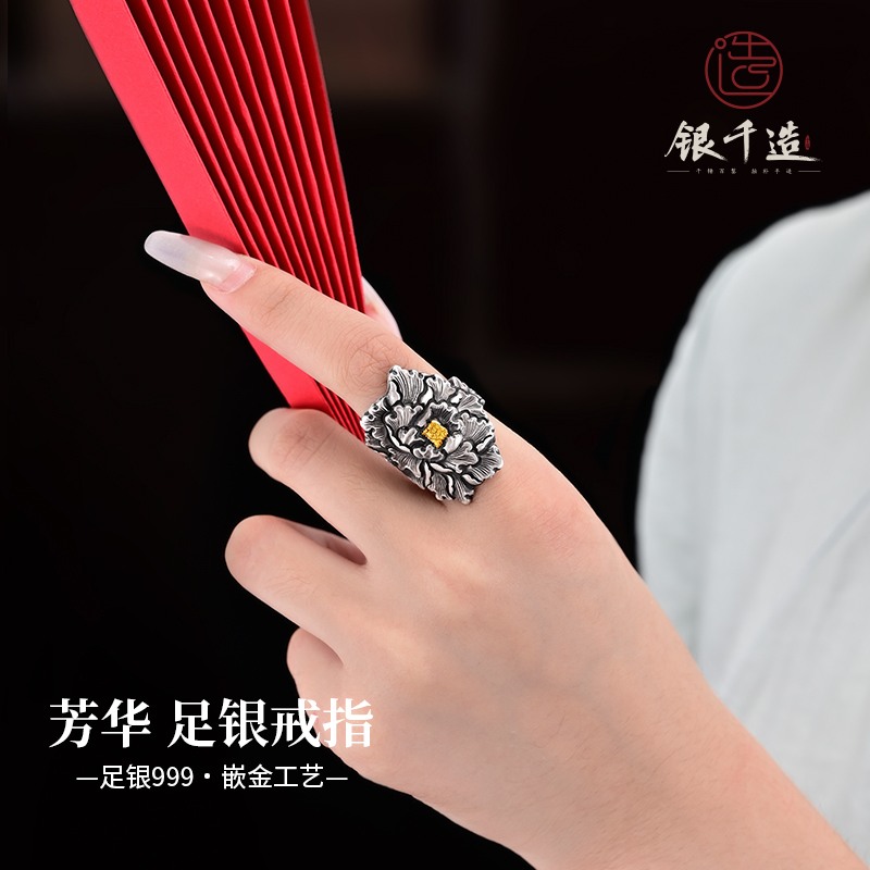 足银戒指 芳华嵌金戒指足银999女复古纯手工金银错工艺重工戒指