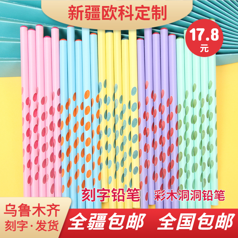【刻字洞洞铅笔】高颜值彩漆正姿洞洞铅笔定制姓名刻字铅笔新疆包邮