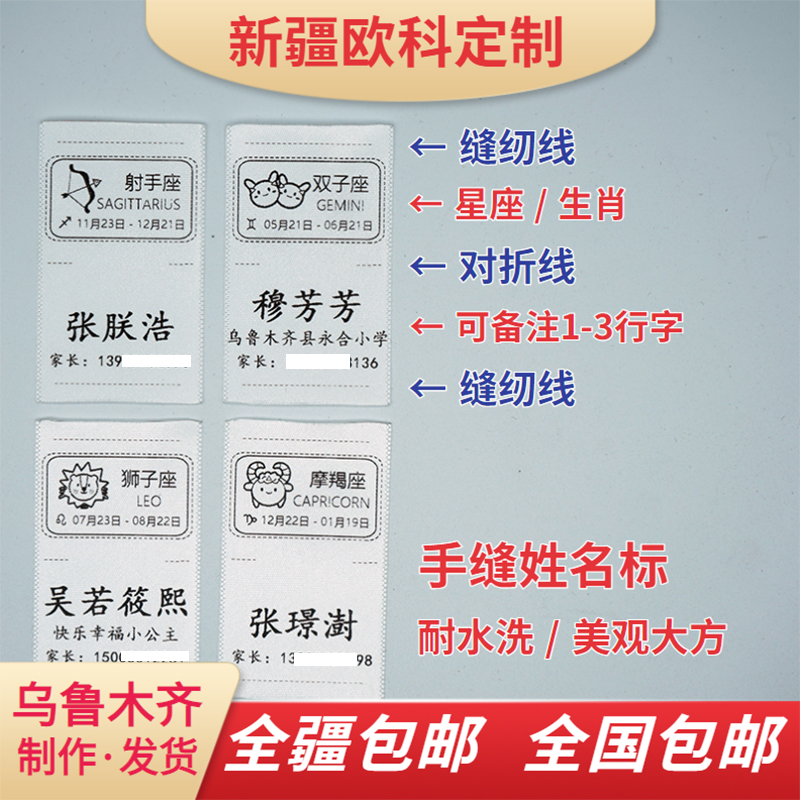 【姓名标】织边亲肤配针线包星座生肖可选美观耐水洗新疆包邮