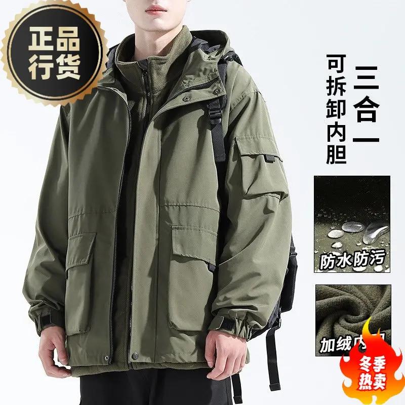 【小扬哥推荐】冬季三合一可拆卸冲锋衣外套男大码加绒加厚秋冬棉