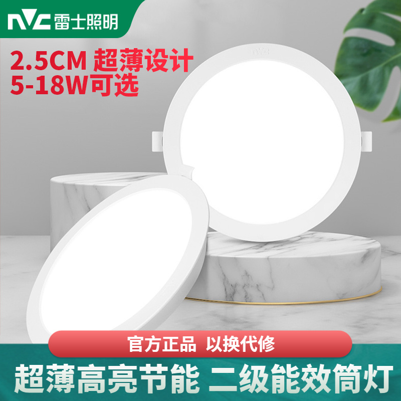 雷士照明led筒灯吊顶家用嵌入式玄关孔灯超亮过道灯店铺商用筒灯