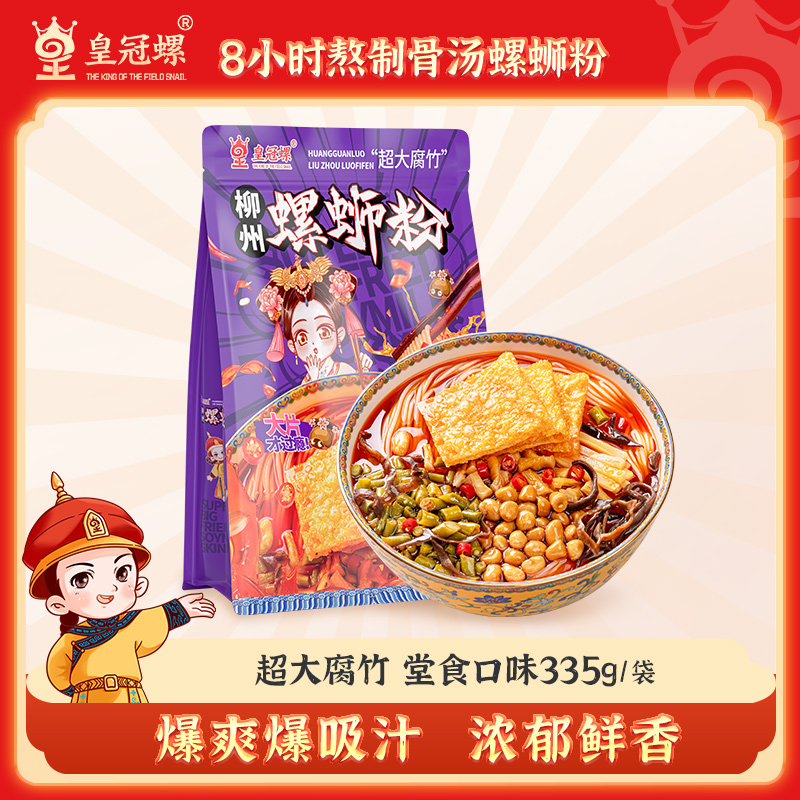 【人气爆款超大腐竹5包】皇冠螺螺蛳粉超大腐竹款335克*5包装