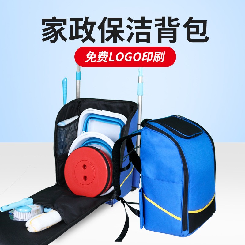 家政保洁专用工具包套装开荒清洗清洁家电维修专用背包印制logo