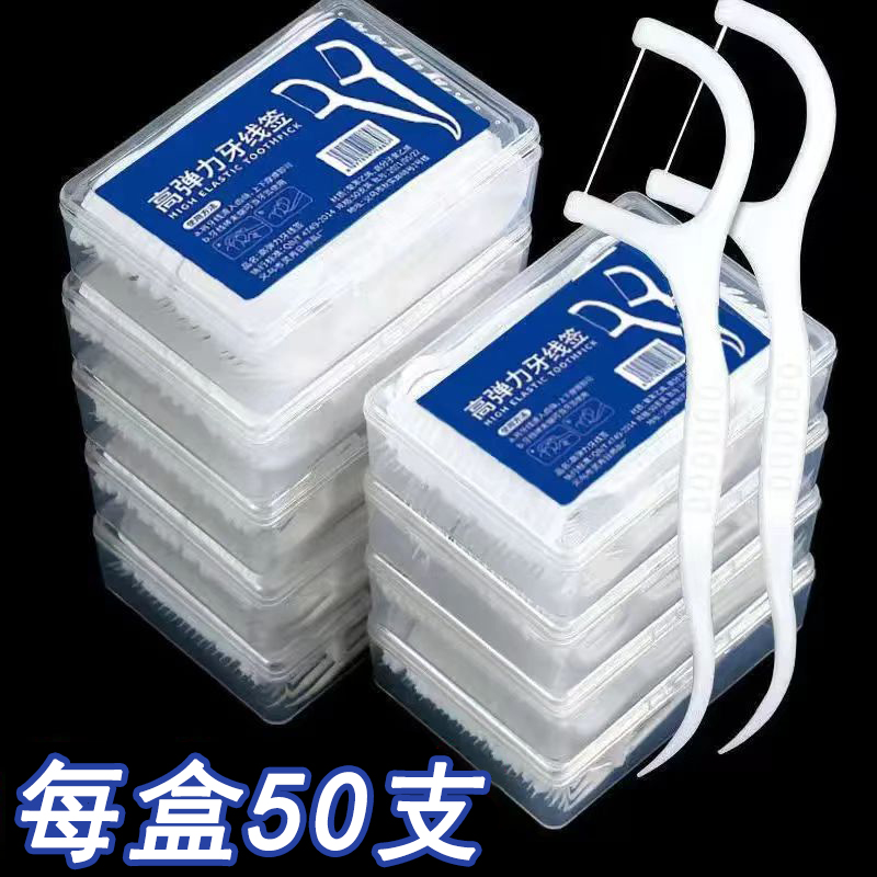 【1元1盒50支】高弹力超细牙线高分子特级牙线棒一次性牙线便携年