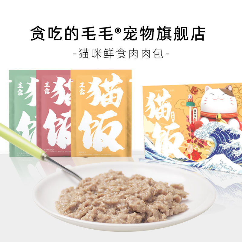 【贪吃的毛毛主食猫饭月享套餐】鸡肉湿粮生骨肉罐头补水猫湿粮包