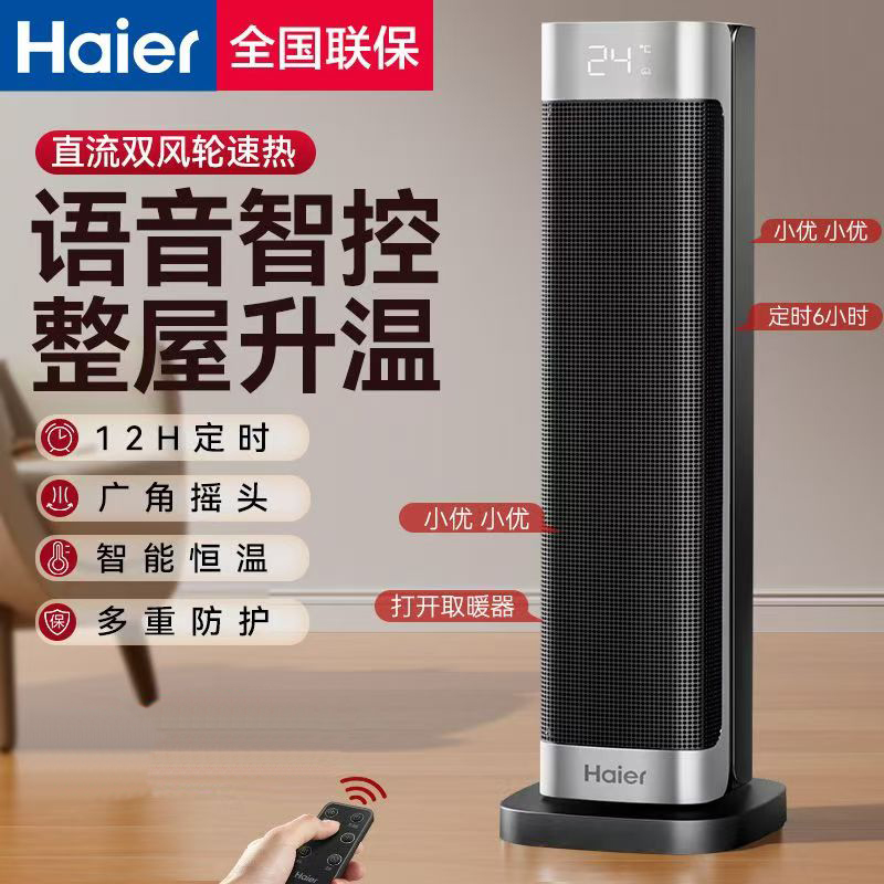 Haier/海尔暖风机家用取暖器节能立式电暖气热风机台式小太阳