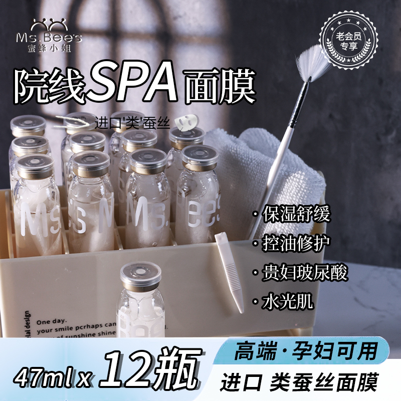 【院线SPA面膜】温和深层补水保湿熬夜祛黄提亮肤色紧致干燥脱皮