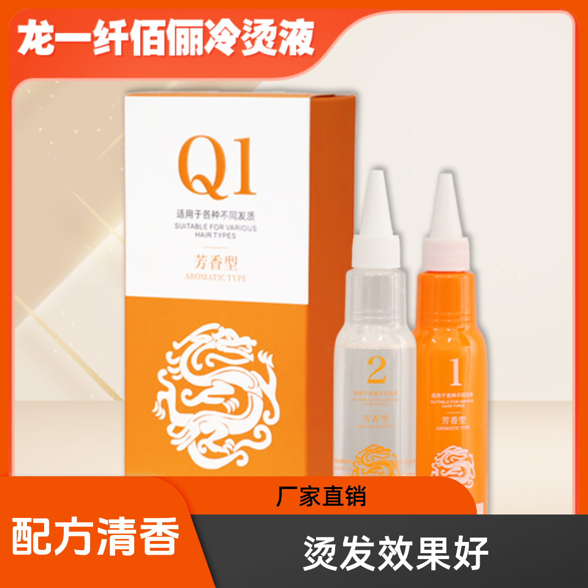纤佰俪理发店卷发专用冷烫药水快速定型弹性持久卷曲自然清爽水状