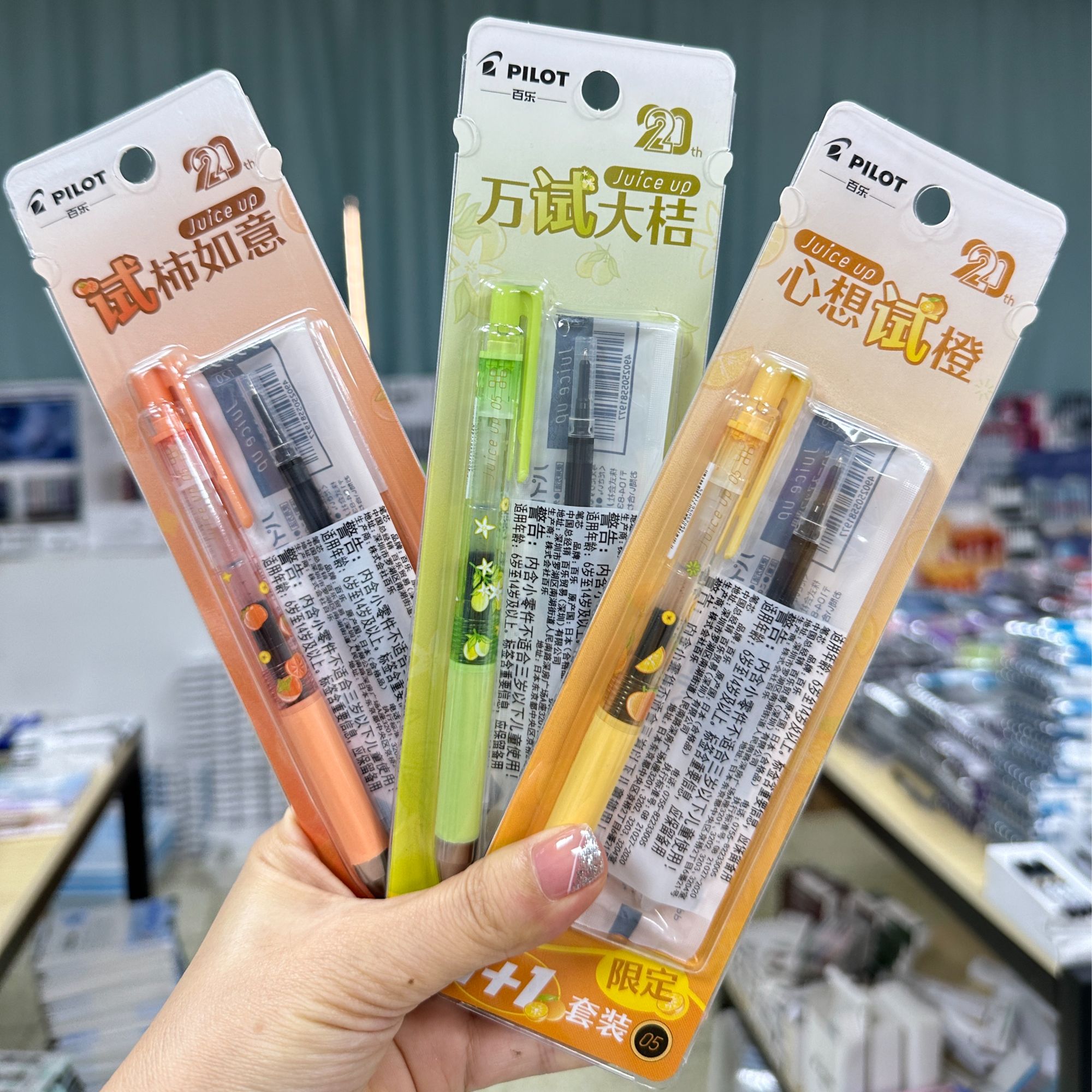 679-1 【单卡】juice up20周年好事发生限定0.5中性笔