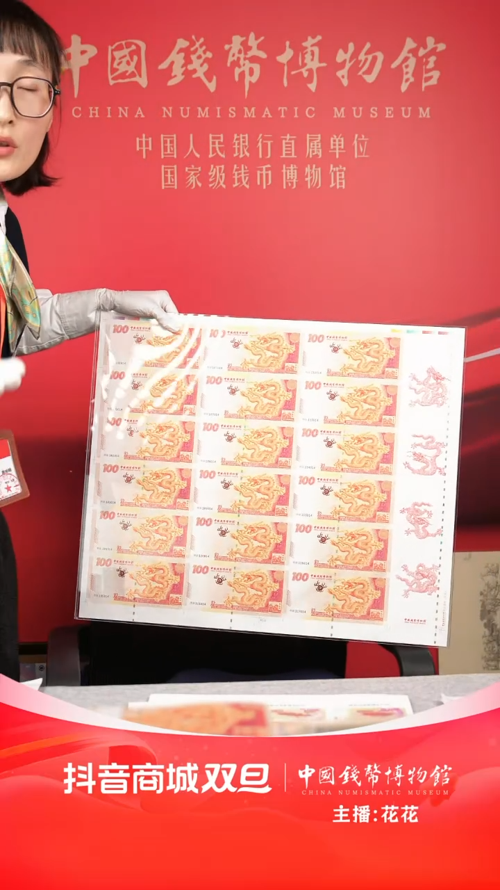 【闪购商品】甲辰龙年“佰福龙”整版纪念券 18连体