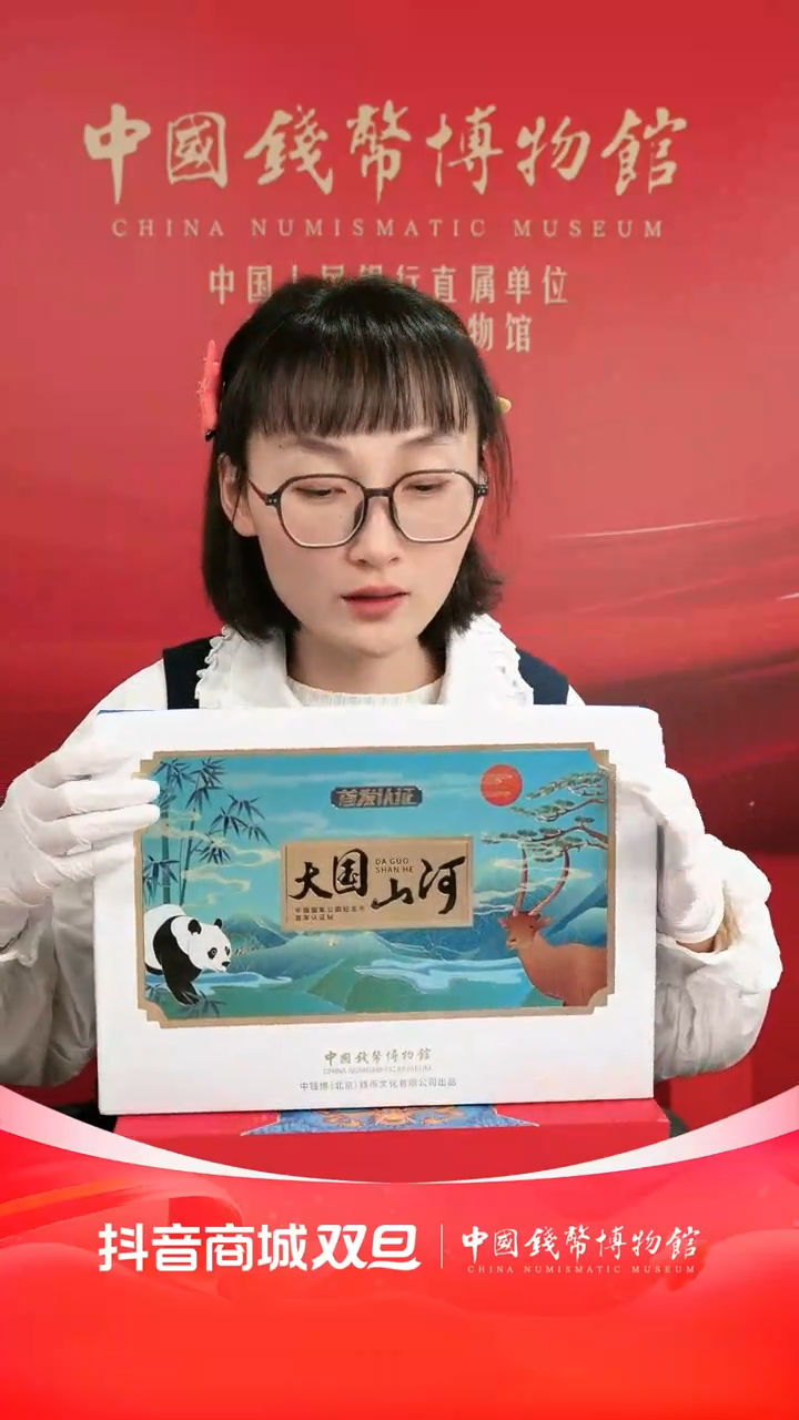 【闪购商品】【大国山河】邮币章纪念套装钱币博物馆监制