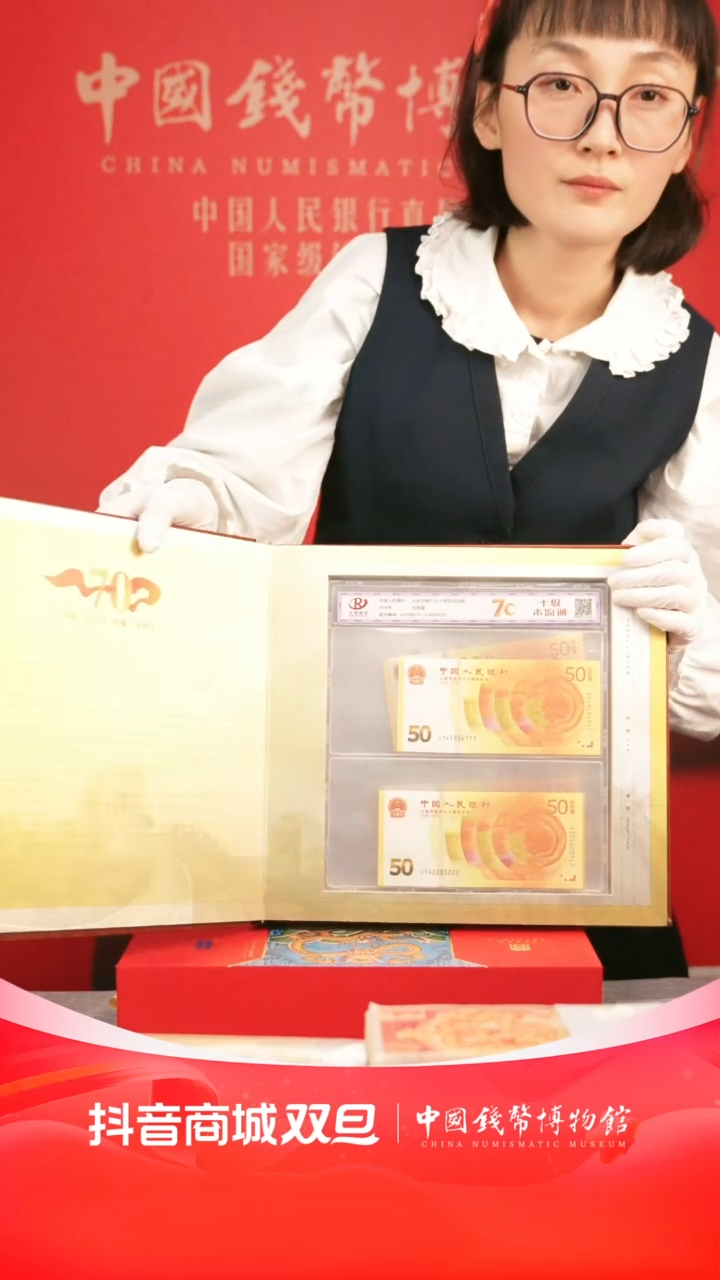 【闪购商品】新时代财富 70周年纪念钞套装 豹子号