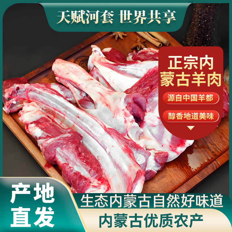 内蒙古羊肉新鲜手把肉手抓羊肉淖尔罕羊排肋条