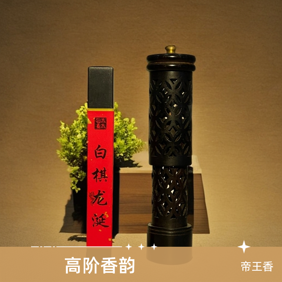 白棋龙涎 5g短线香/高阶香韵醇厚 会所茶室办公室熏香