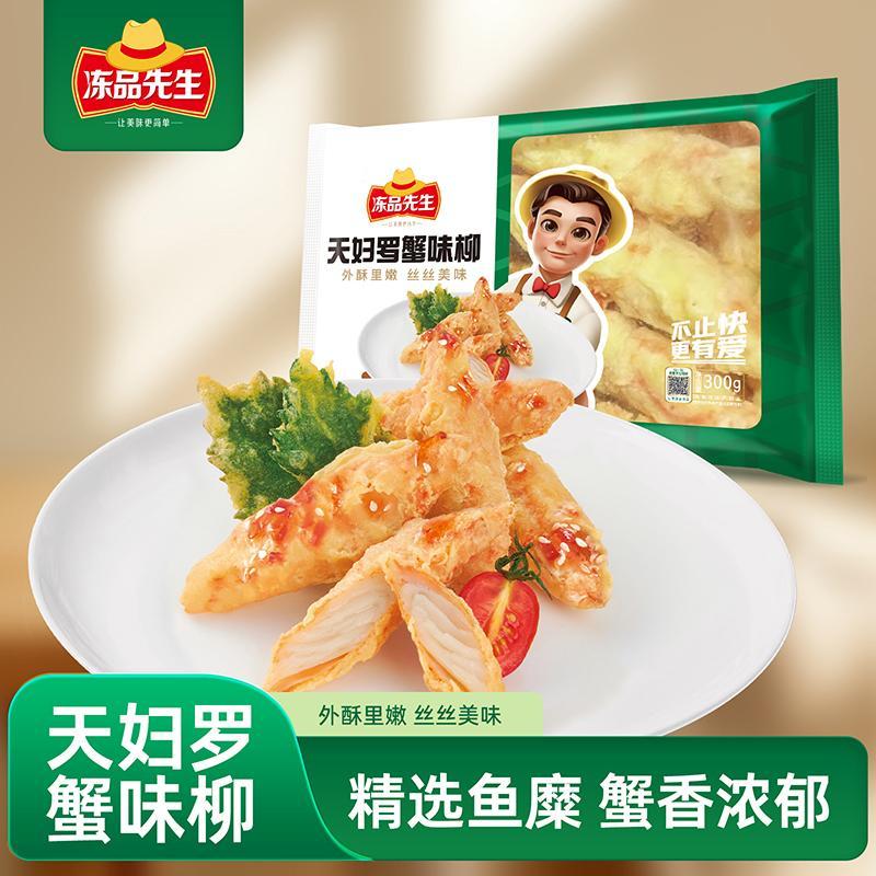 冻品先生 天妇罗蟹柳 300g/袋