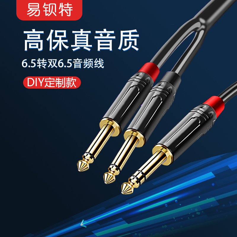 6.5转双6.5音频线铜6.5一分二大三芯转双大二芯调音台电子琴线