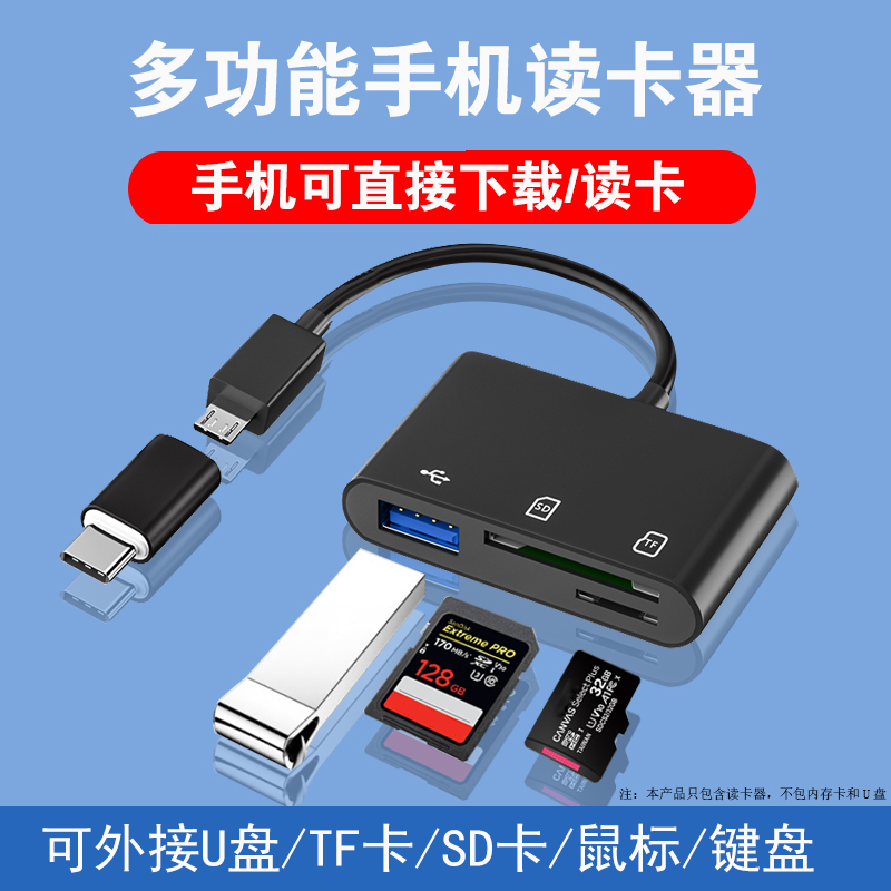 多功能读卡器安卓typec通用二合一适用于华为otg手机转换器usb接u