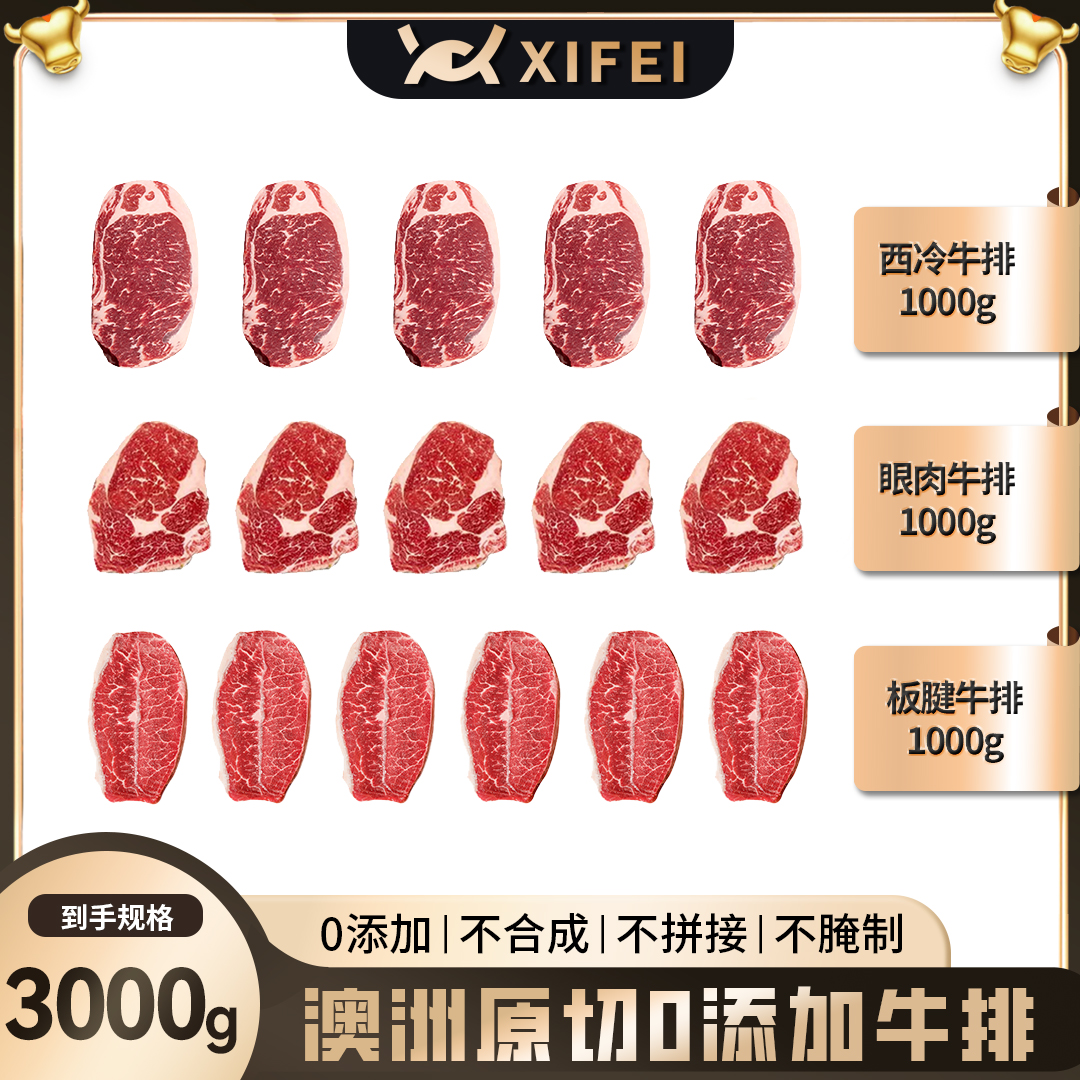 原切牛排希菲原切谷饲西冷眼肉板腱牛排3KG 0添加减脂健身