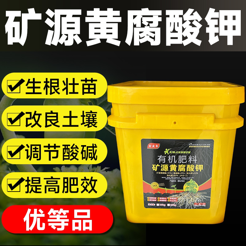 鑫建农【10袋送3袋1桶装】正宗矿源黄腐酸钾水溶肥料改良土壤生根剂
