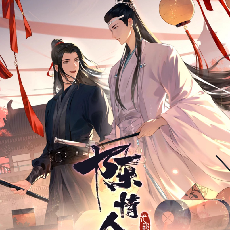 陈情令-五周年前尘系列影视动漫系列-色纸第一弹（默认代拆）