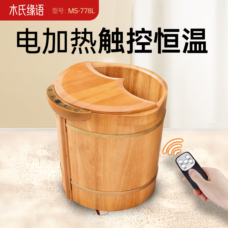 木氏缘语智能恒温电加热足浴洗脚实木泡脚桶木桶实木泡脚桶高深款