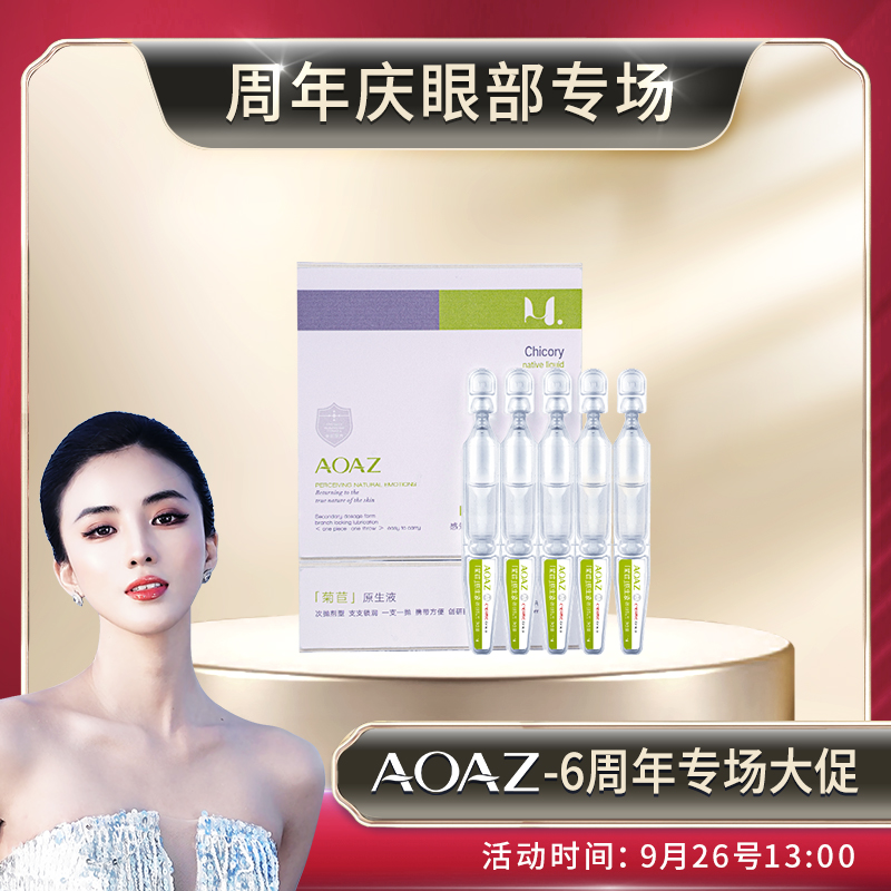 AOAZ菊苣*原生液