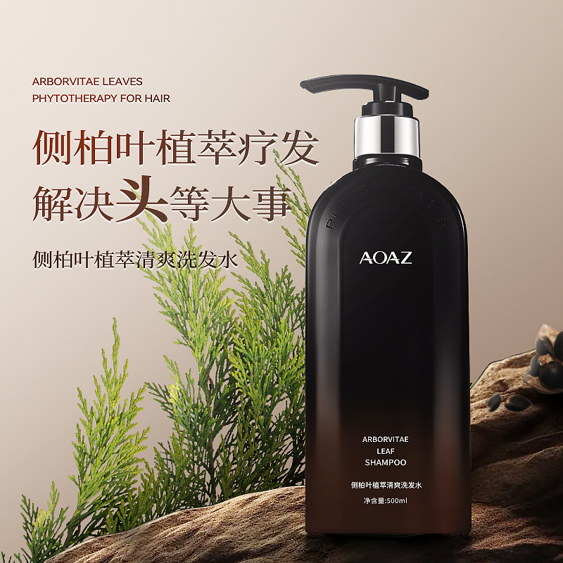 AOAZ侧柏叶植萃清爽洗发水