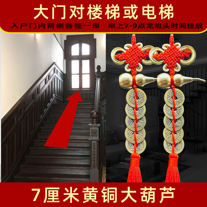 门对楼梯电梯黄铜葫芦大门挂件五帝钱摆件入户门吉祥结吉祥物富贵