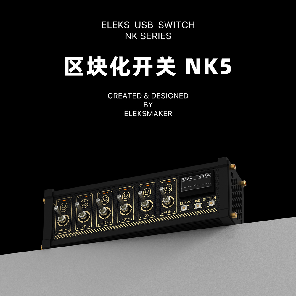Eleksmaker区块化USB拓展坞排插分线器外接复古镀金经典创意桌搭