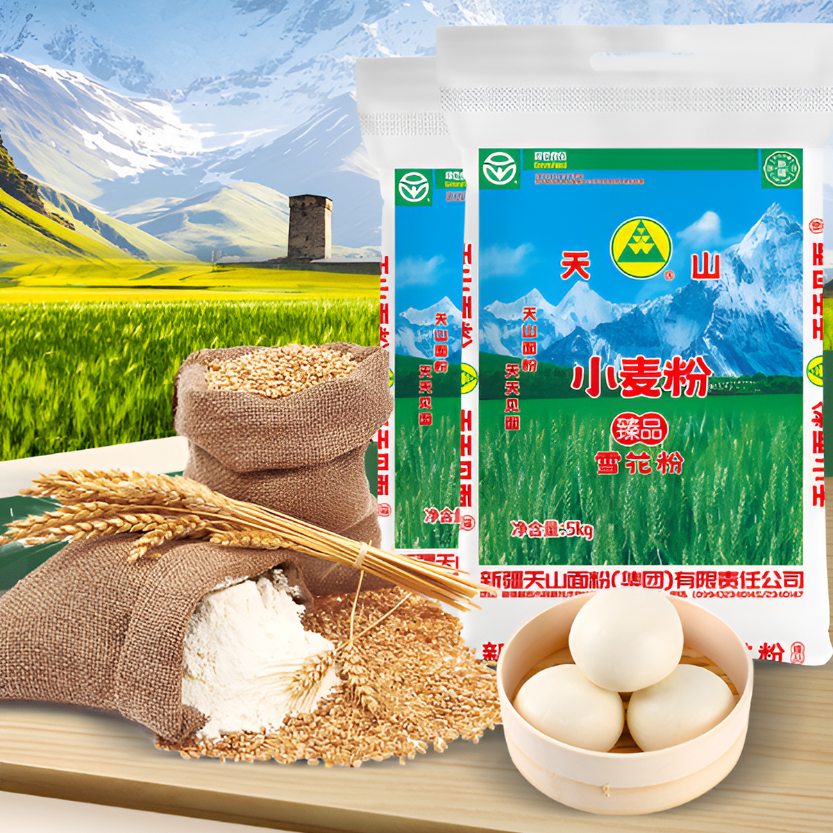 新疆天山面粉优质面粉5/10/20斤 中高筋小麦粉绿色食品