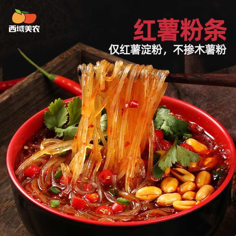 西域美农河南纯红薯粉条400g/袋 无明矾无木薯粉添加 干净晶莹