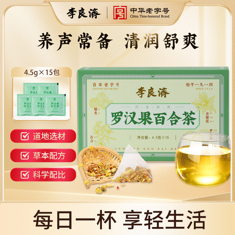 罗汉果百合茶4.5g*15袋泡茶独立包装