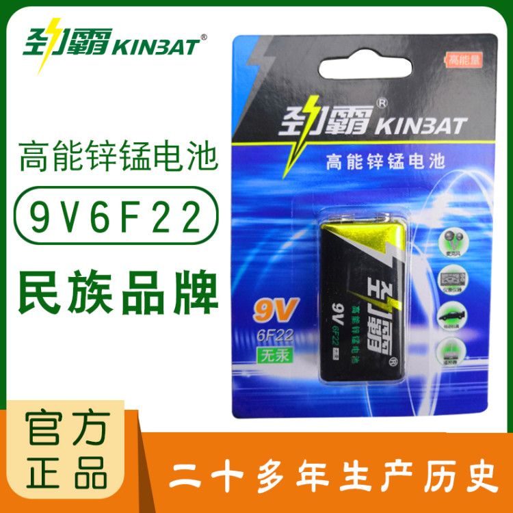 劲霸9v电池吸塑装6F22方块形麦克风话筒万用表水平仪玩具遥控器用