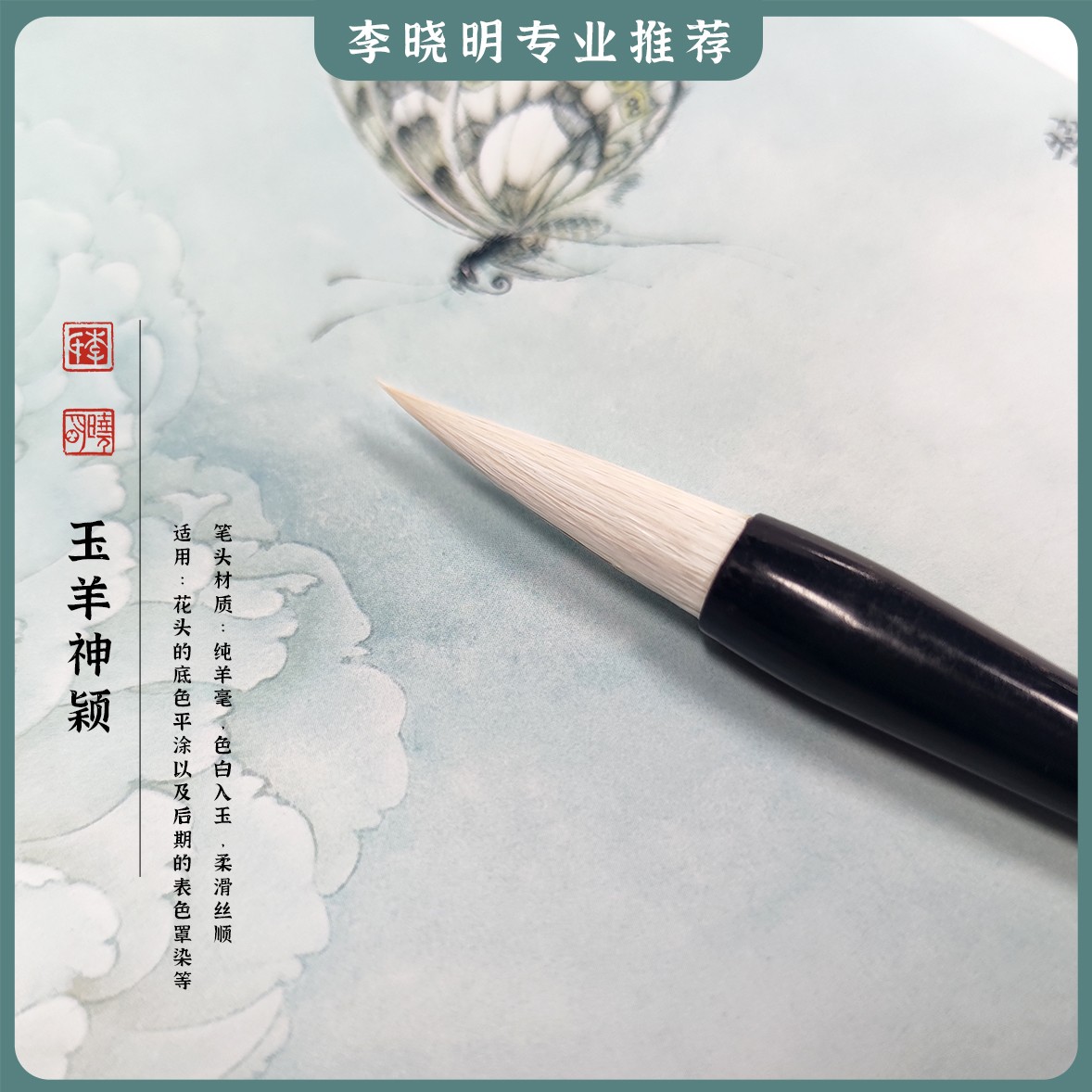 【玉羊神颖】工笔画填色笔李晓明老师定制纯羊毫毛笔