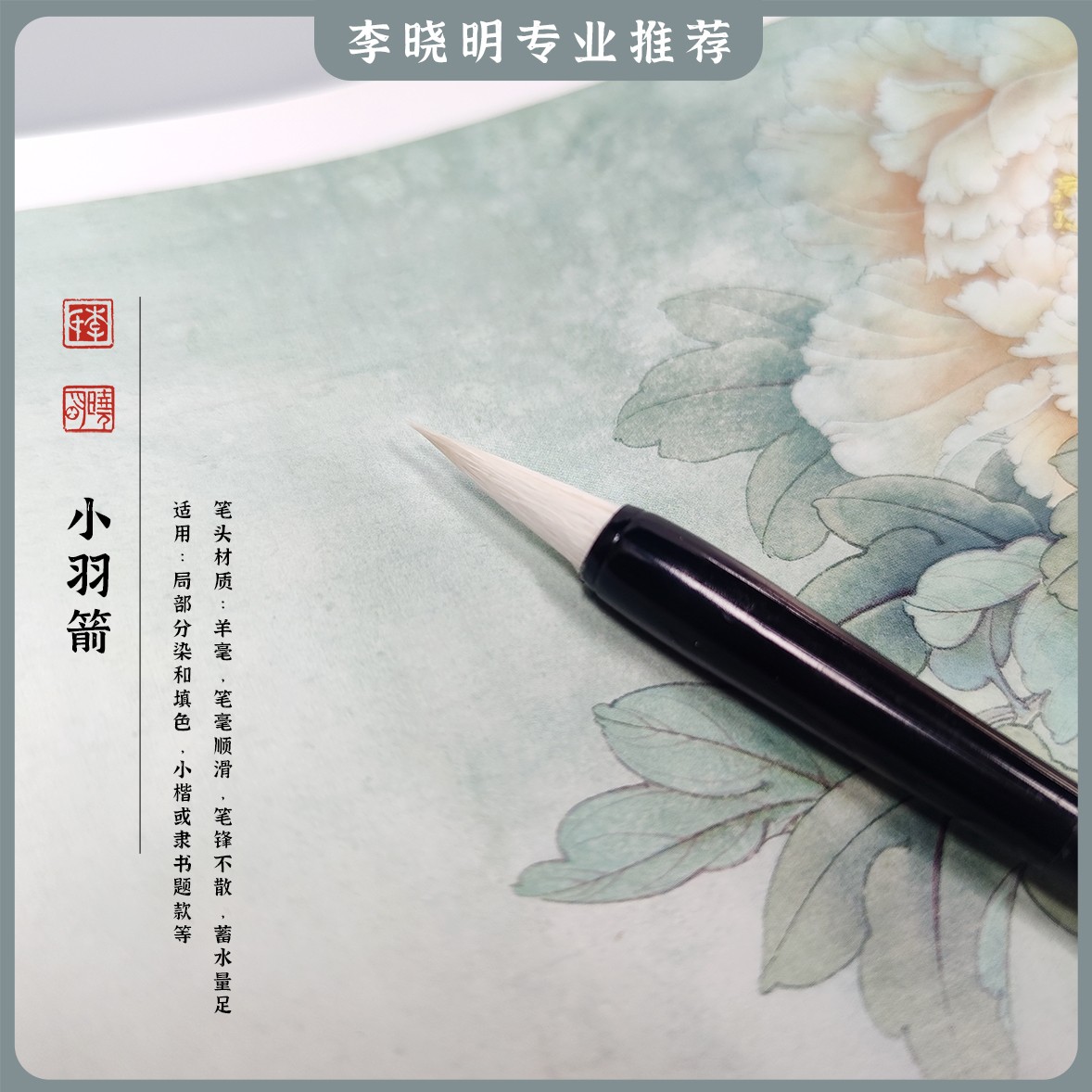 【小羽箭】工笔画分染填色定制毛笔