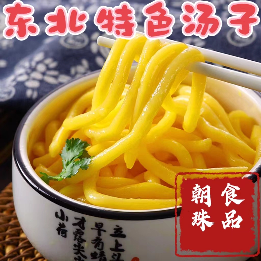 朝珠/东北酸汤子面 裱花袋免烫面 细腻爽滑传统粗粮美食300g*5袋